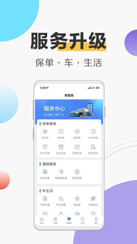 天安财险截图