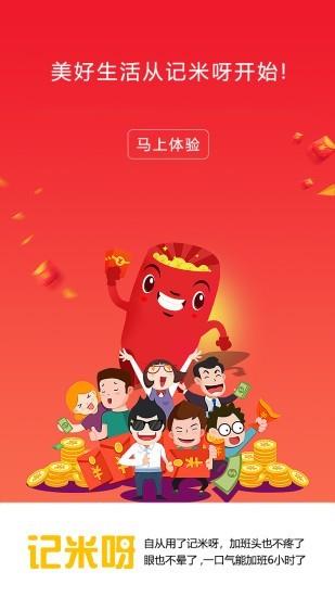 记米呀截图