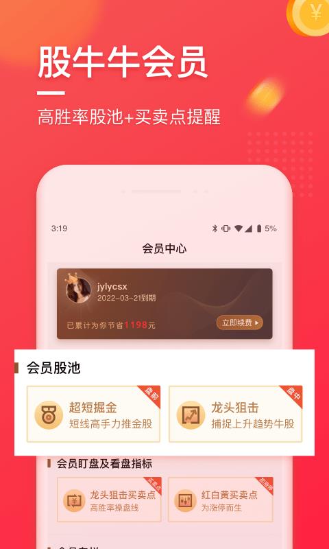 野牛股票截图