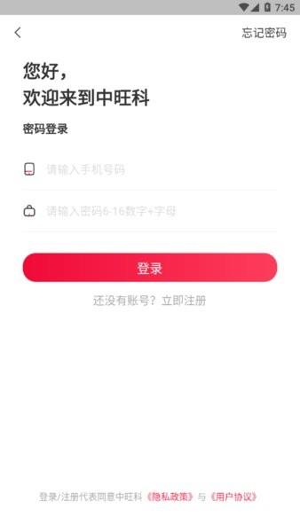 中旺科最新版