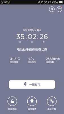 鲁大师省电神器