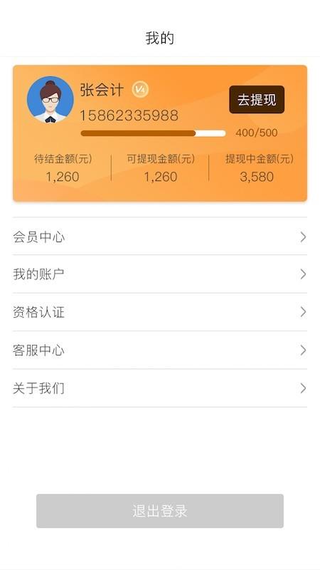 晓谷会计截图