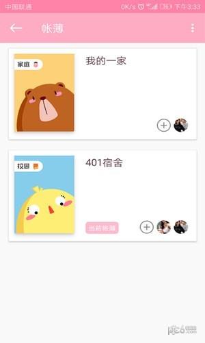 电子记账本截图