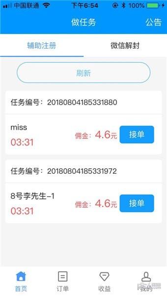 有米接单截图
