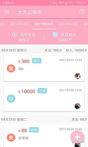 电子记账本截图