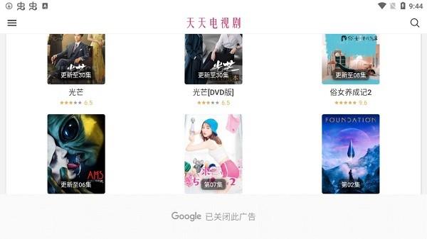 天天电视剧最新版