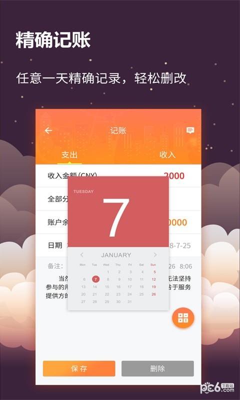 手账管家截图