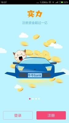 牛牛bank截图