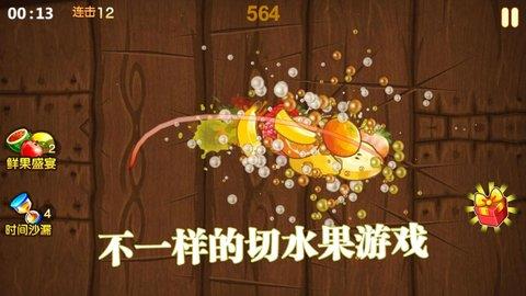 水果忍者经典旧版本截图