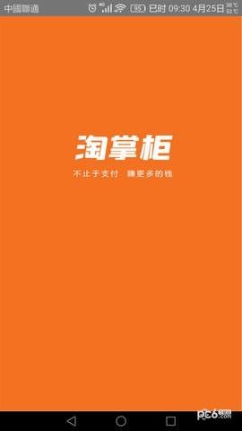 淘掌柜收银截图