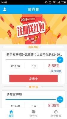 債券宝截图