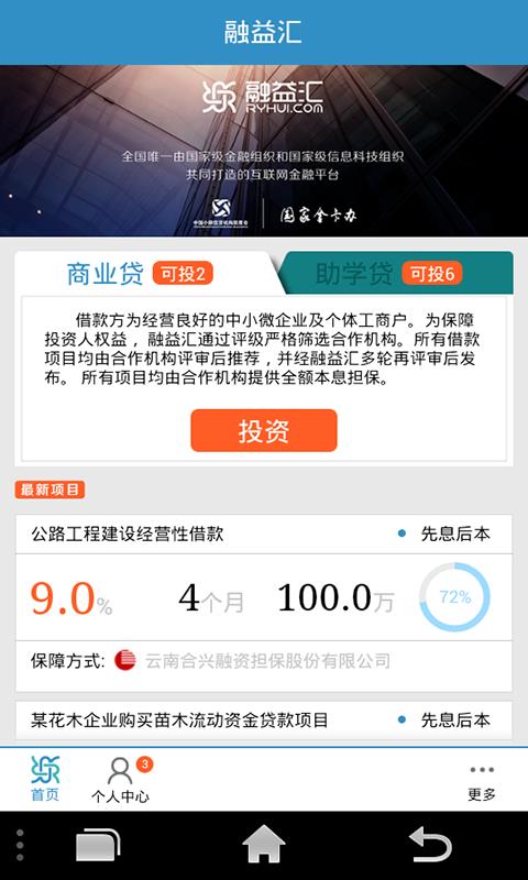 融益汇截图