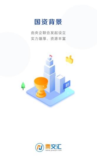 票交汇截图
