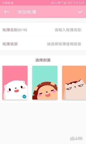 电子记账本截图