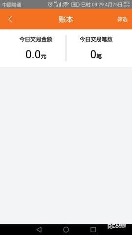 淘掌柜收银截图