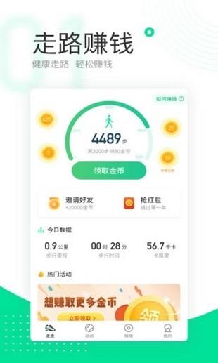 爱走路截图