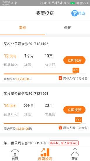 德晟金服截图