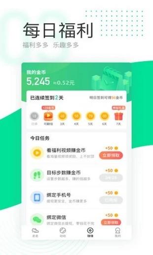 爱走路截图