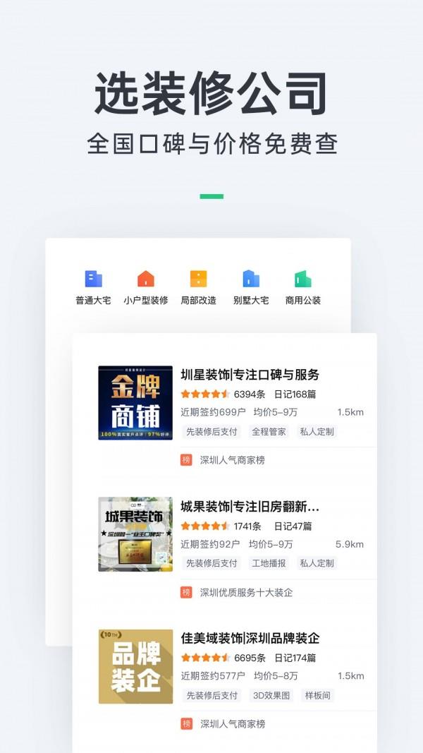 土巴兔装修截图