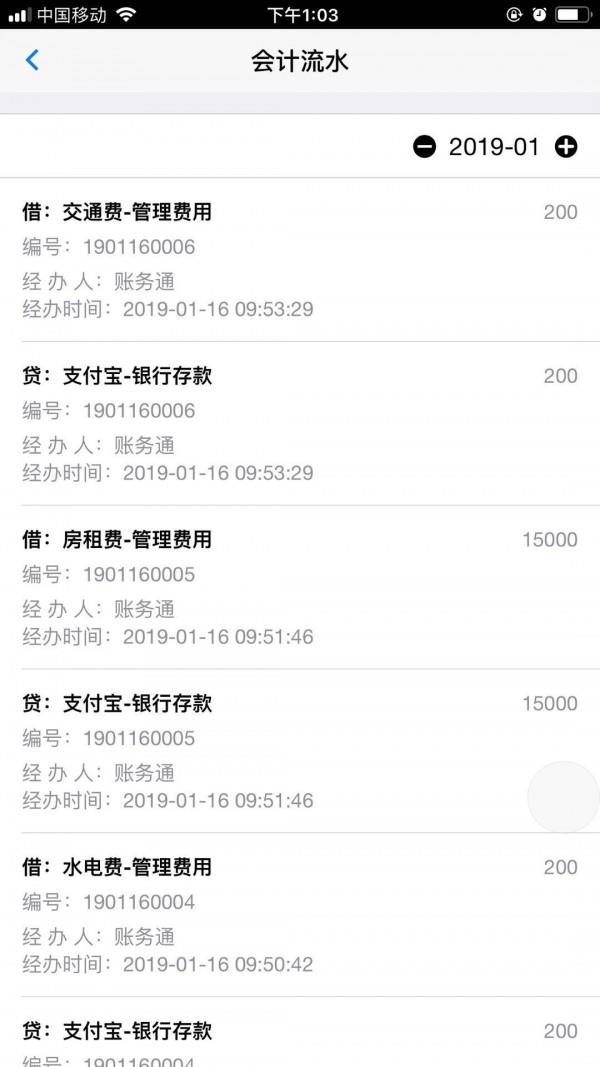 记账财务通截图