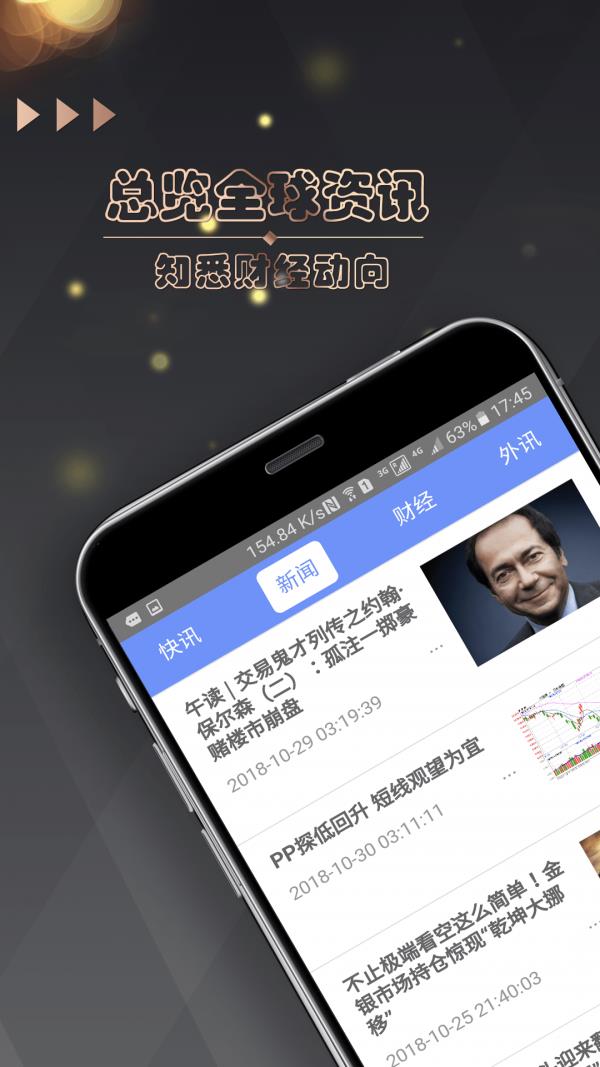 佰嘉期货学堂截图