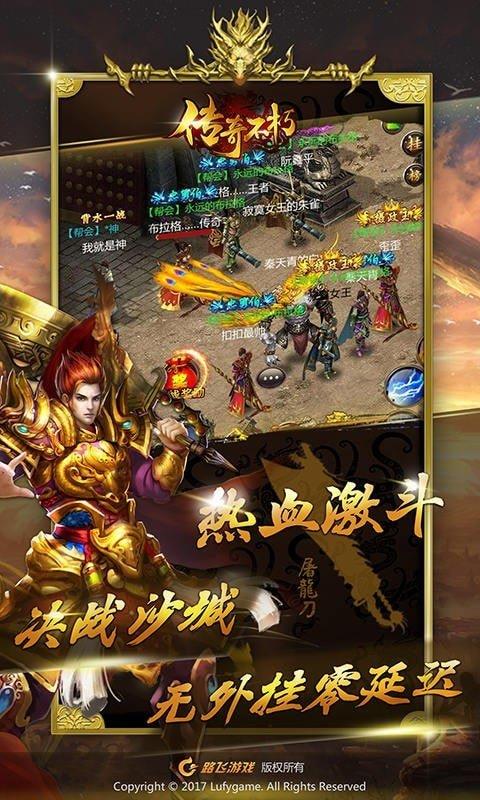 传奇不朽安卓版截图