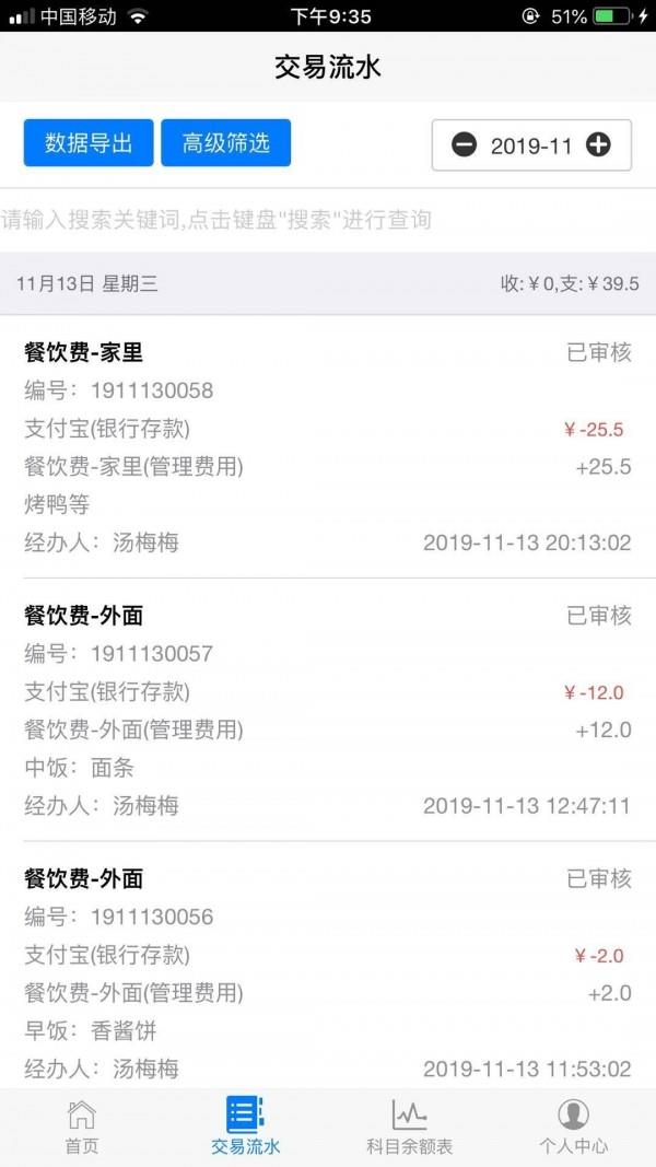 记账财务通截图