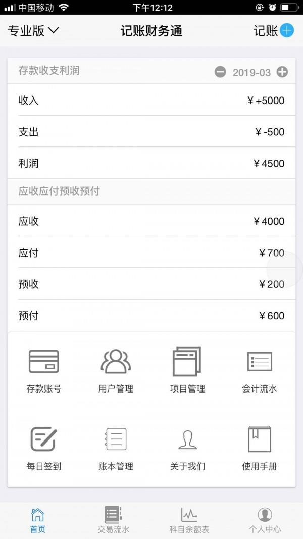 记账财务通截图