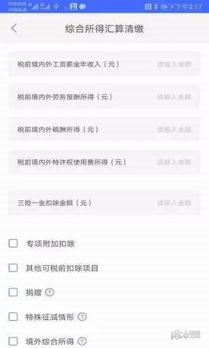 个税筹划截图