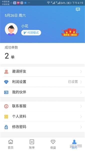 有米接单截图