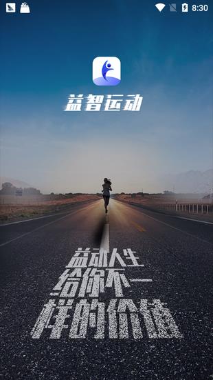 益智运动截图
