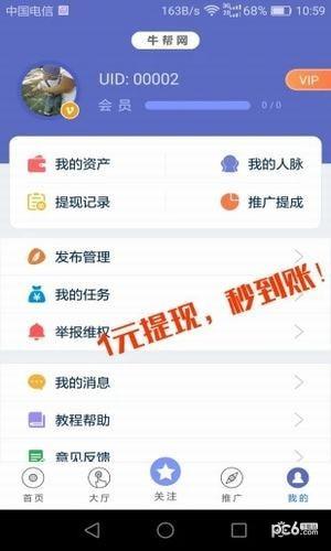 牛帮截图