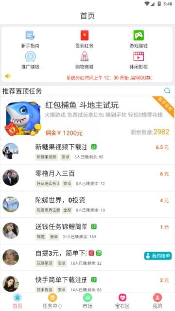 趣赚联盟截图