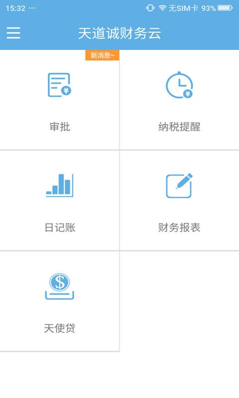 财务云截图