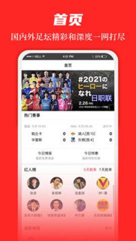 足球大赢家即时比分直播截图