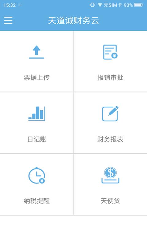 财务云截图