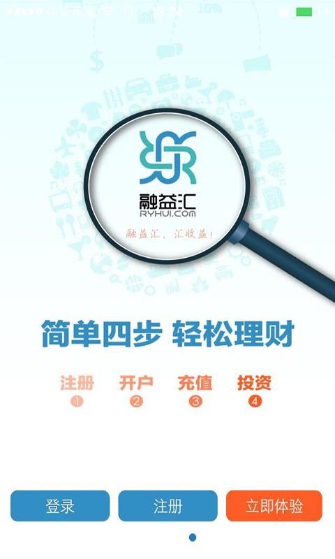 融益汇截图
