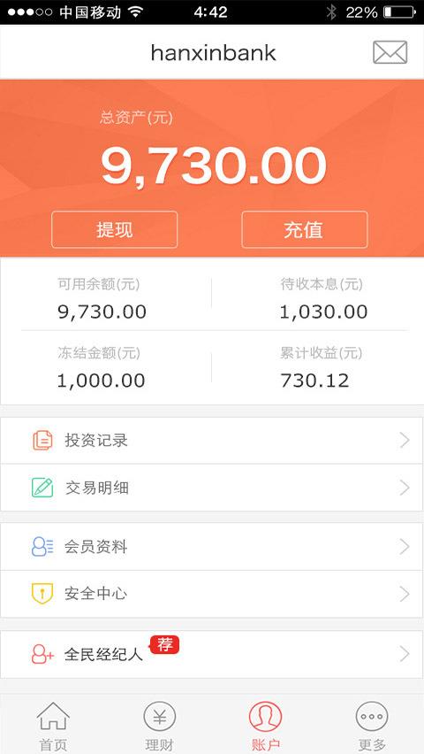 汉金所理财