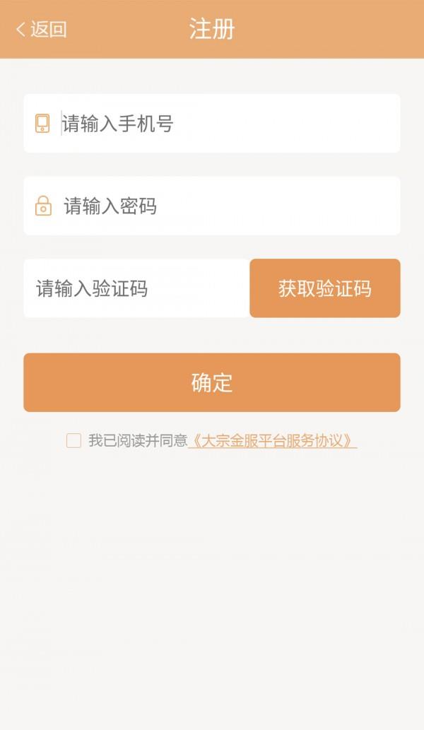大宗金服截图