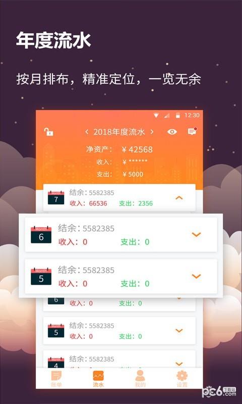 手账管家截图