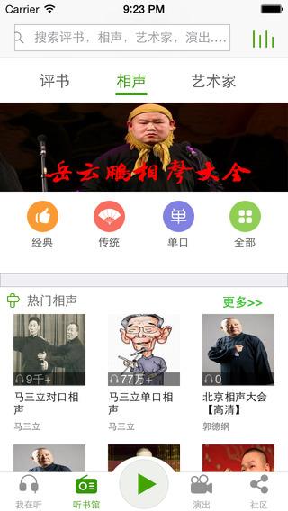 魔王听书