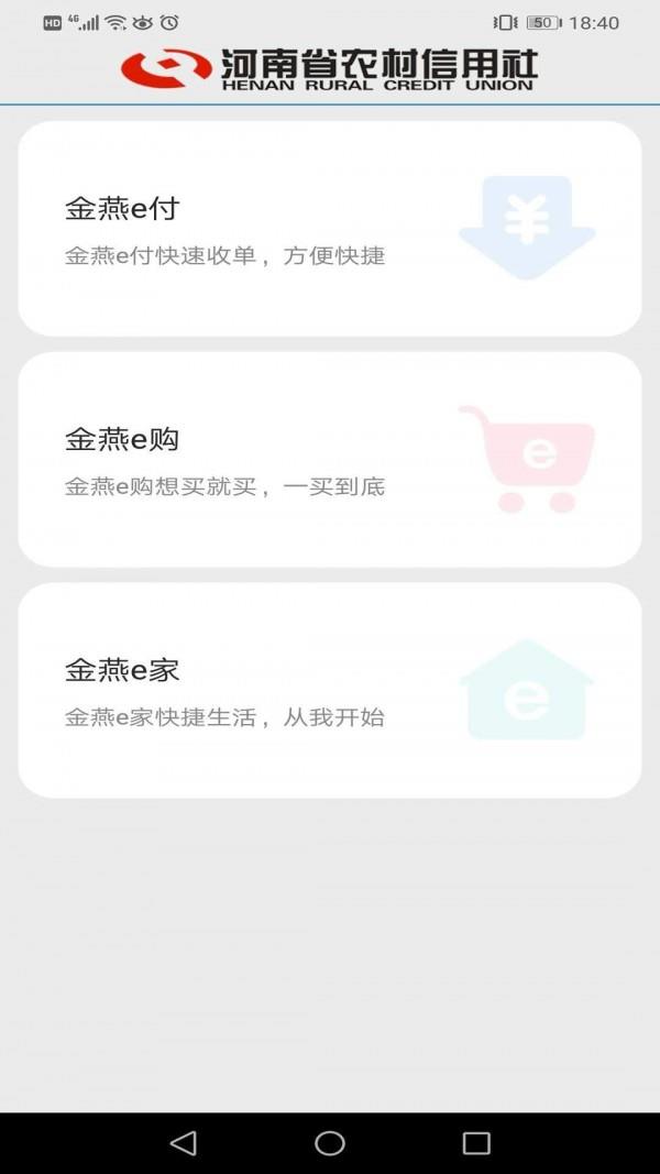 金燕e商截图