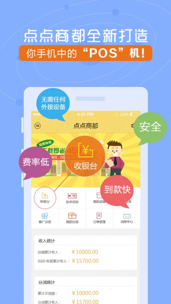 点点商都截图