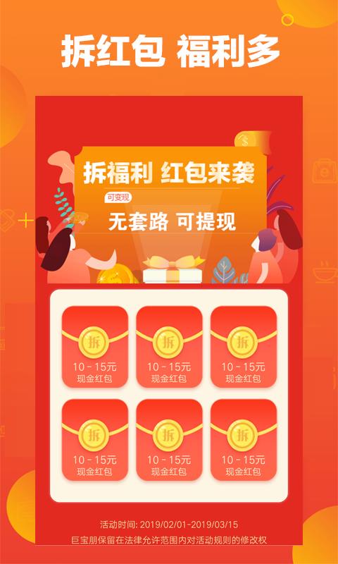巨宝朋截图