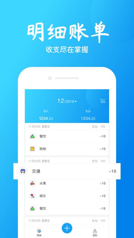 钱坊记账截图