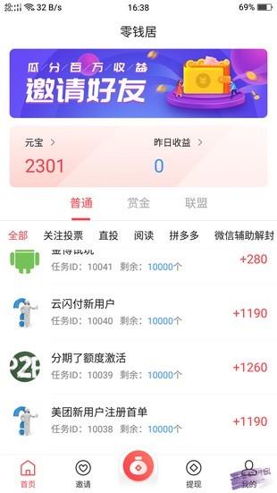 零钱居截图