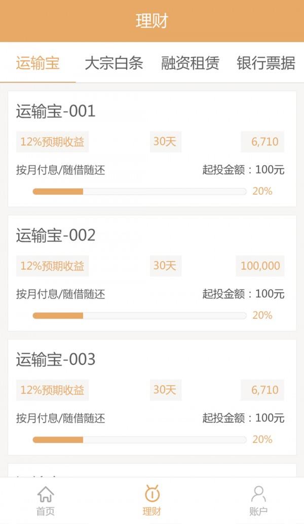大宗金服截图