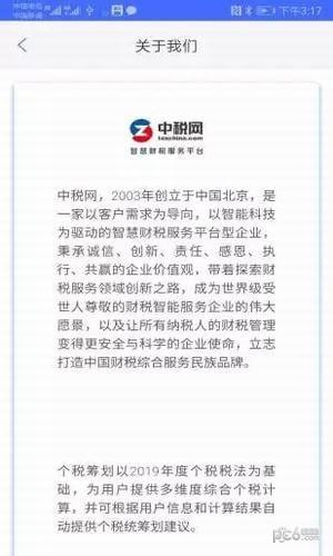个税筹划截图