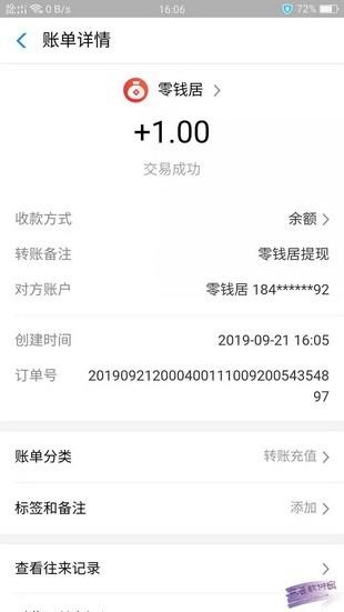 零钱居截图