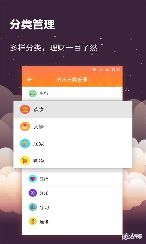 手账管家截图